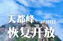 2025天都峰保姆级攻略！预约/线路/避坑全指南