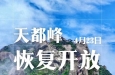 2025天都峰保姆级攻略！预约/线路/避坑全指南