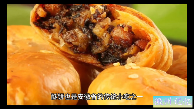 安徽特产：黄山烧饼-1.jpg