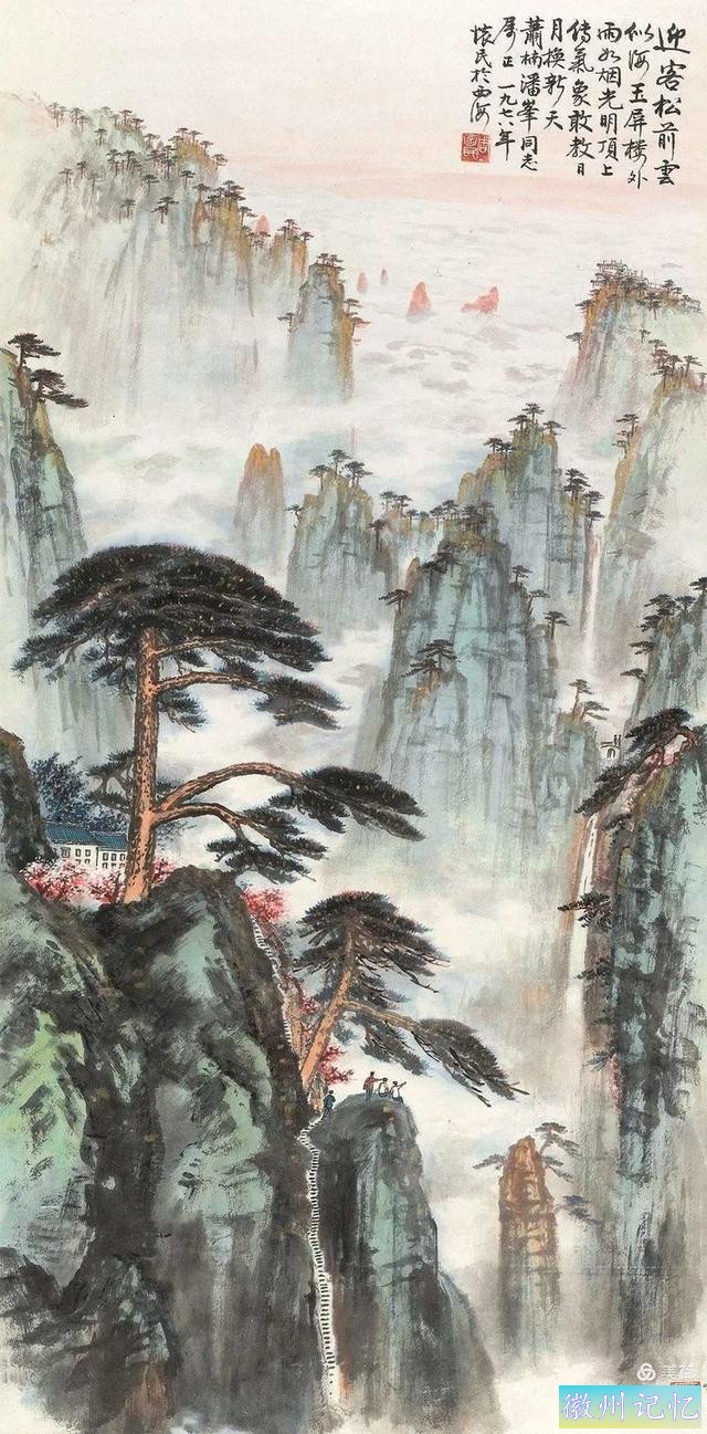 名家山水画《迎客松》欣赏-6.jpg