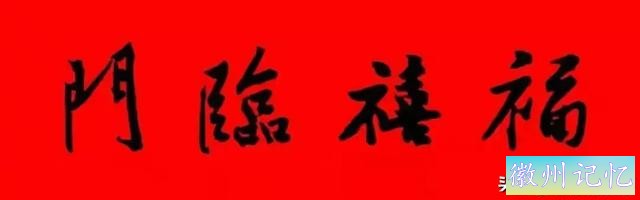 黄庭坚集字：30幅龙年春联对联！顺求下联：飞来石飞来黄山谷-8.jpg