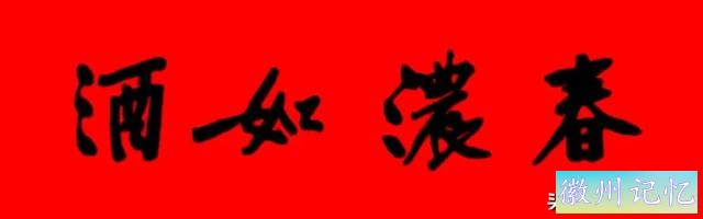 黄庭坚集字：30幅龙年春联对联！顺求下联：飞来石飞来黄山谷-7.jpg