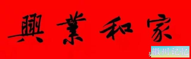 黄庭坚集字：30幅龙年春联对联！顺求下联：飞来石飞来黄山谷-13.jpg