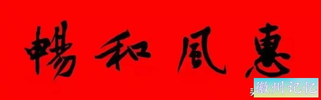 黄庭坚集字：30幅龙年春联对联！顺求下联：飞来石飞来黄山谷-16.jpg