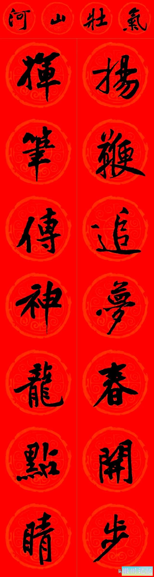 黄庭坚集字：30幅龙年春联对联！顺求下联：飞来石飞来黄山谷-24.jpg