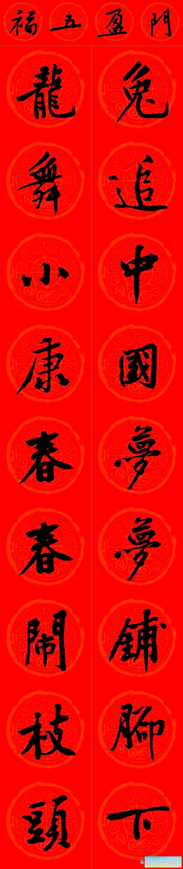黄庭坚集字：30幅龙年春联对联！顺求下联：飞来石飞来黄山谷-28.jpg