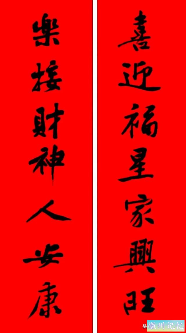 黄庭坚集字：30幅龙年春联对联！顺求下联：飞来石飞来黄山谷-32.jpg