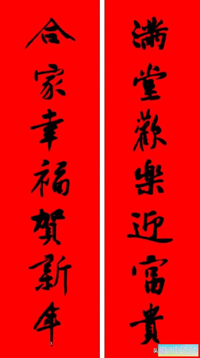 黄庭坚集字：30幅龙年春联对联！顺求下联：飞来石飞来黄山谷-33.jpg
