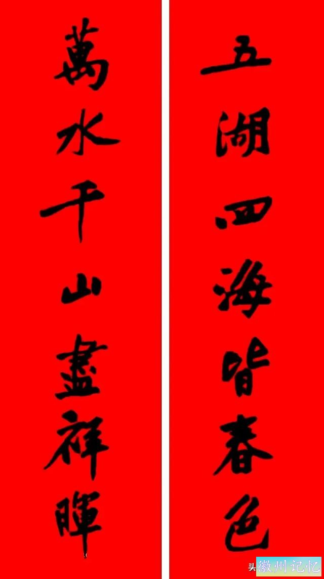 黄庭坚集字：30幅龙年春联对联！顺求下联：飞来石飞来黄山谷-31.jpg