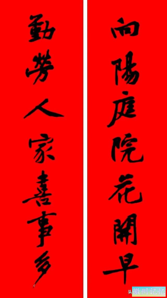 黄庭坚集字：30幅龙年春联对联！顺求下联：飞来石飞来黄山谷-36.jpg