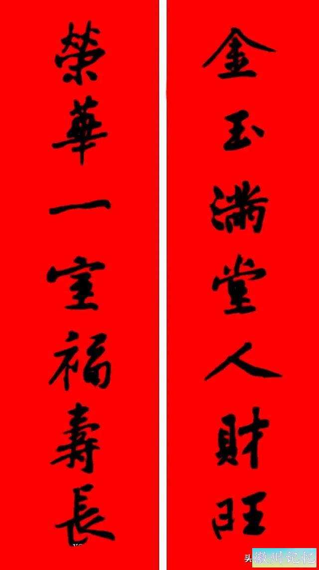 黄庭坚集字：30幅龙年春联对联！顺求下联：飞来石飞来黄山谷-35.jpg