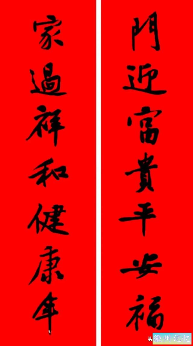 黄庭坚集字：30幅龙年春联对联！顺求下联：飞来石飞来黄山谷-34.jpg