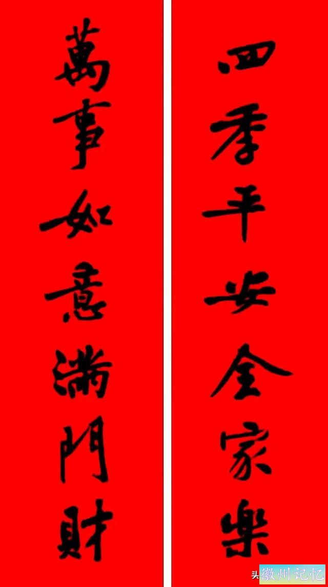 黄庭坚集字：30幅龙年春联对联！顺求下联：飞来石飞来黄山谷-38.jpg