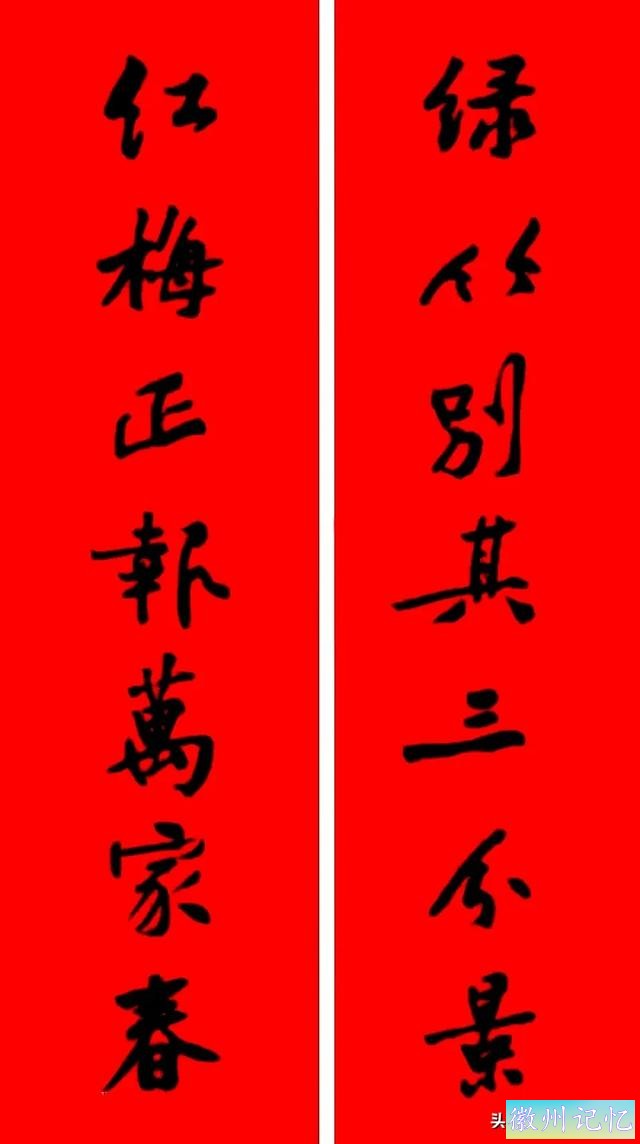 黄庭坚集字：30幅龙年春联对联！顺求下联：飞来石飞来黄山谷-37.jpg