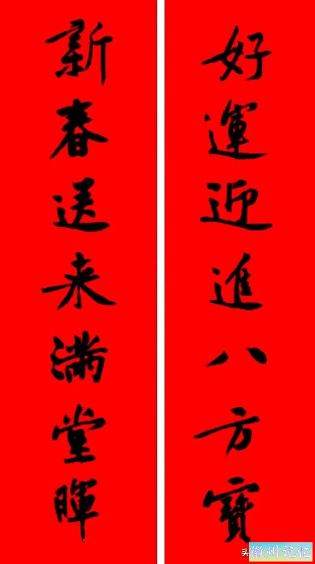黄庭坚集字：30幅龙年春联对联！顺求下联：飞来石飞来黄山谷-40.jpg