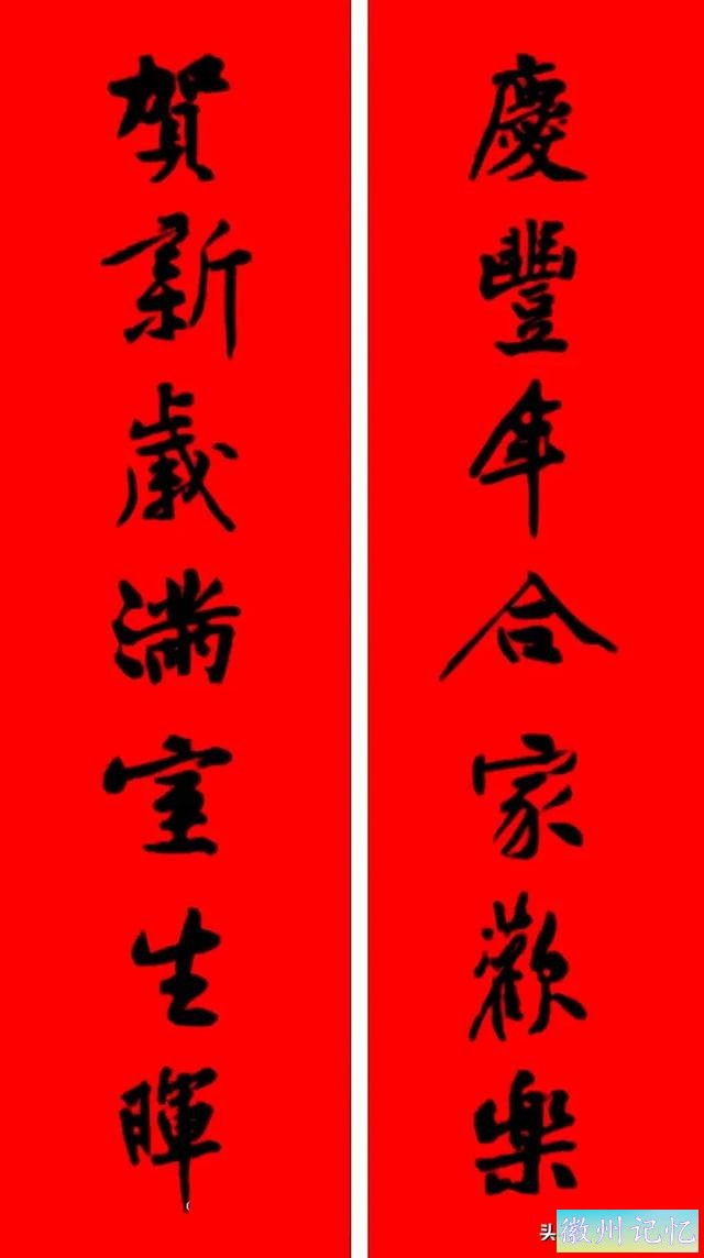 黄庭坚集字：30幅龙年春联对联！顺求下联：飞来石飞来黄山谷-39.jpg