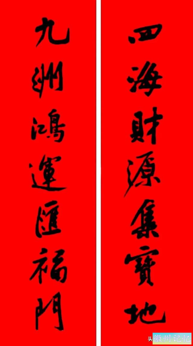 黄庭坚集字：30幅龙年春联对联！顺求下联：飞来石飞来黄山谷-41.jpg
