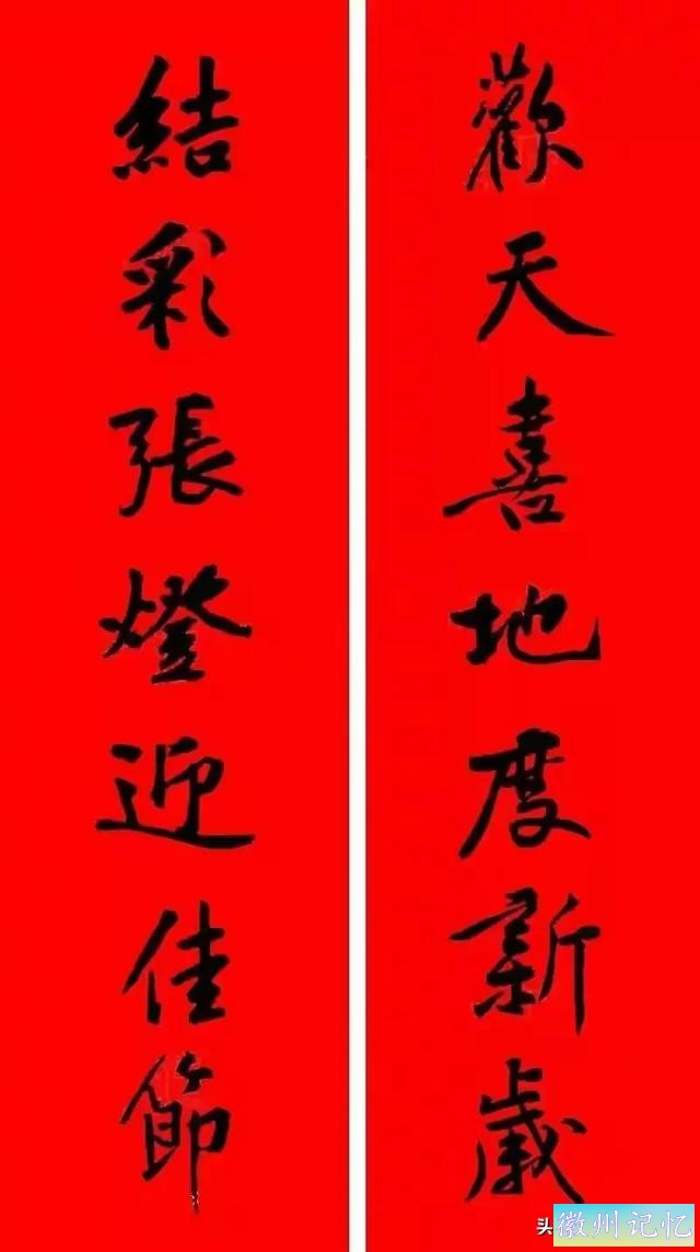 黄庭坚集字：30幅龙年春联对联！顺求下联：飞来石飞来黄山谷-44.jpg