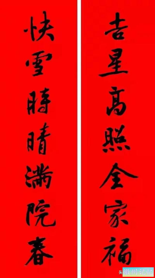 黄庭坚集字：30幅龙年春联对联！顺求下联：飞来石飞来黄山谷-45.jpg
