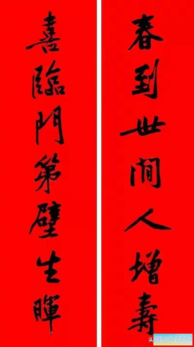 黄庭坚集字：30幅龙年春联对联！顺求下联：飞来石飞来黄山谷-46.jpg