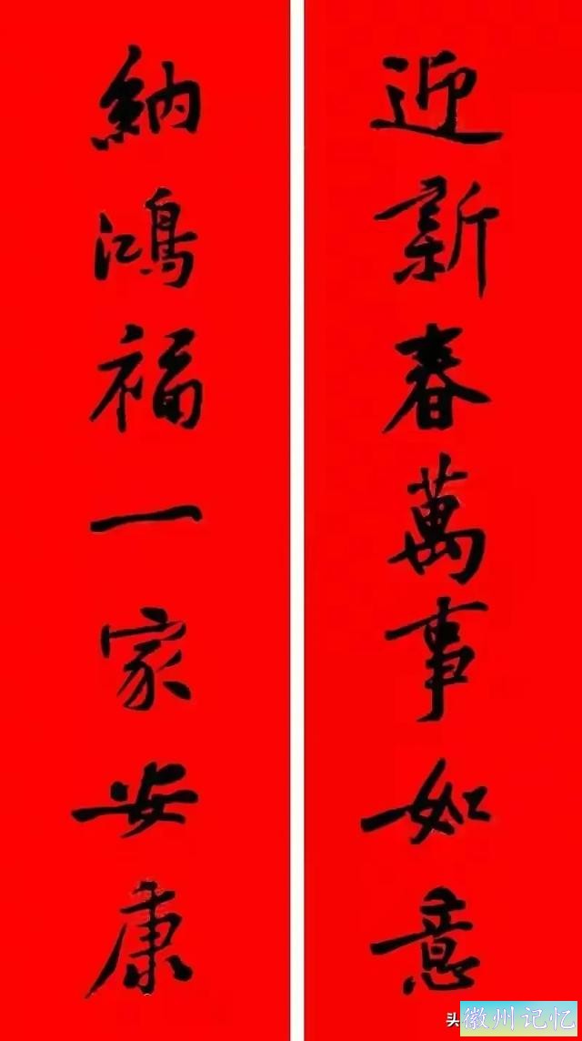 黄庭坚集字：30幅龙年春联对联！顺求下联：飞来石飞来黄山谷-47.jpg