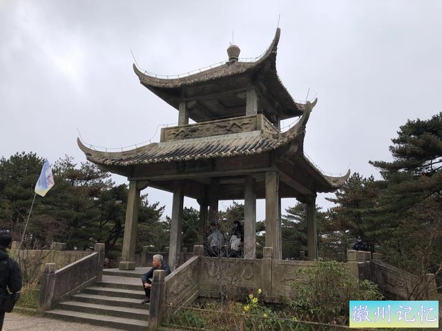 攀登黄山主峰之一、第二高峰，海拔1860米的光明顶-27.jpg