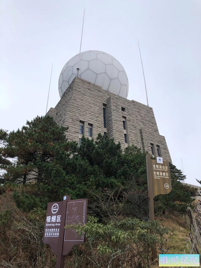 攀登黄山主峰之一、第二高峰，海拔1860米的光明顶-31.jpg