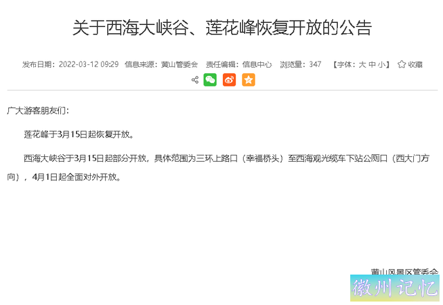 四季黄山 相约春天 | 好消息，莲花峰开啦！另一个好消息是……-2.jpg