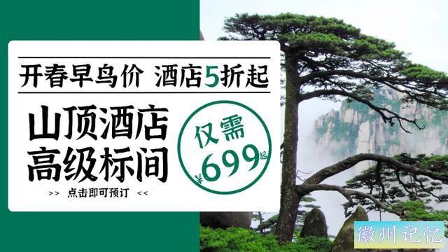 四季黄山 相约春天 | 好消息，莲花峰开啦！另一个好消息是……-3.jpg