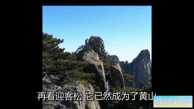 黄山最具代表性景点 —— 莲花峰和迎客松-2.jpg