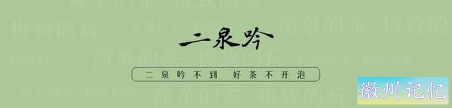 今晚有茶 | 官立茶厂不同品种的三泡茶，指向的都是莲花峰之味-3.jpg