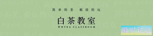 今晚有茶 | 官立茶厂不同品种的三泡茶，指向的都是莲花峰之味-1.jpg