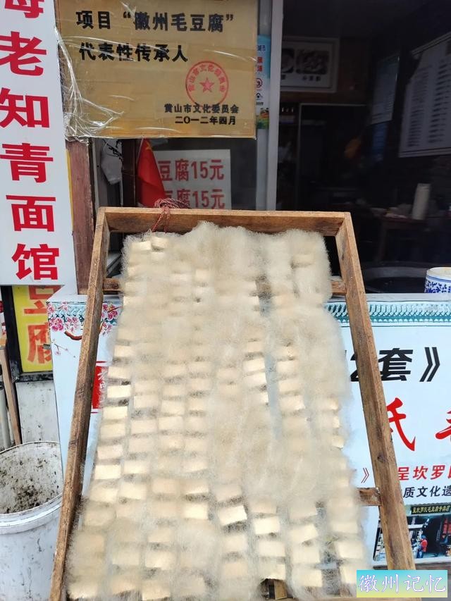 老街美食保举第一弹：臭鳜鱼、毛豆腐、黄山烧饼、徽州馄饨....-11.jpg