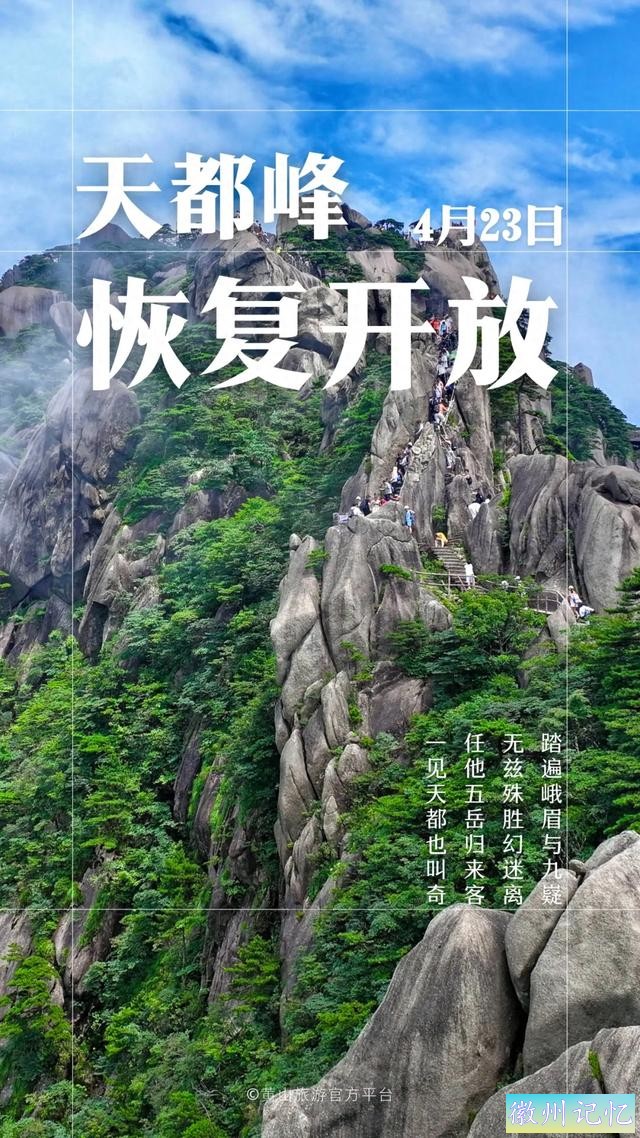 2025天都峰保姆级攻略！预约/线路/避坑全指南-1.jpg