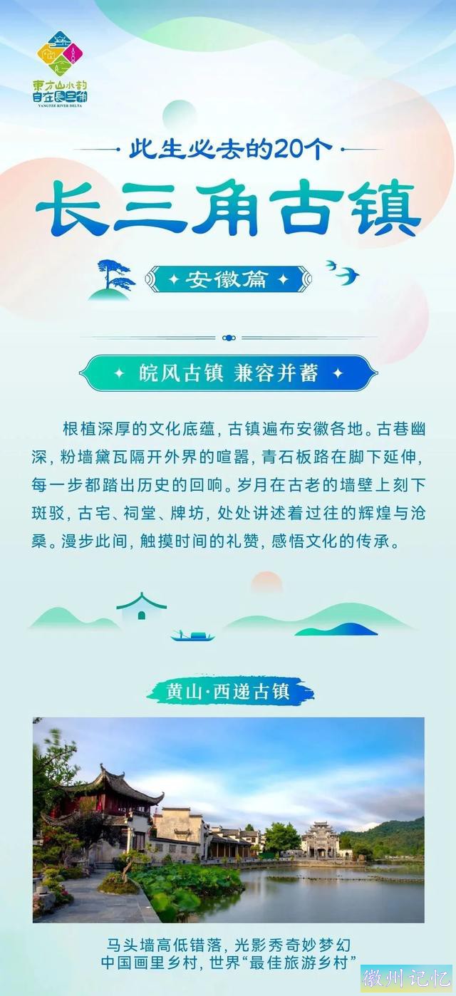 徽州古城、西递古镇荣膺长三角古镇榜单！速来打卡→ | 来徽州 赏秋吧-4.jpg